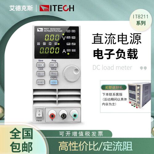 艾德克斯IT8211全数控直流电子负载高精度数字负载测试仪150W/60V