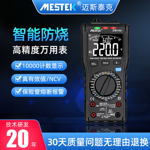 智能数字万用表高精度防烧DM100多功能数显高速万能表电工维修表