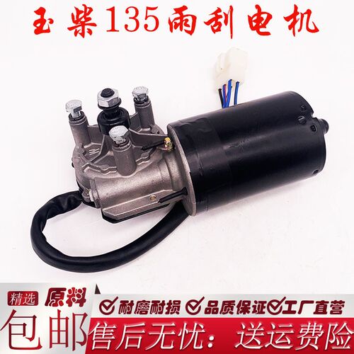 挖掘机配件适用玉柴YC85 135 230雨刮电机 雨刮器 雨刮马达总成