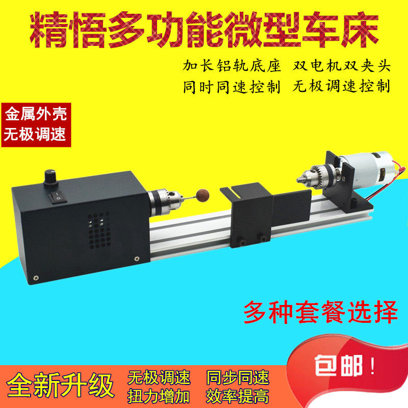 多功能微型同步无极调速简易打磨抛光切割佛珠机迷你diy木工车床