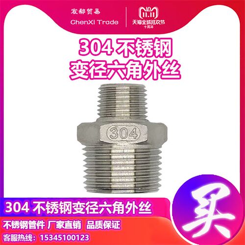 304不锈钢变径外丝 六角外丝大小头 异径外丝接头 不锈钢变径接头