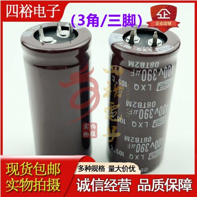 全新原装 450V390UF 3角 390UF 400V 30*50 25X55 三脚电解电容器