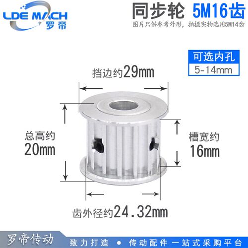 两面平 5M16齿 T 同步轮 槽宽16 AF型 同步皮带轮 内孔5-14mm