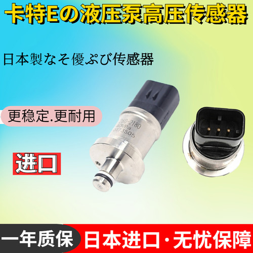 卡特E320D2 323 330 336 349D液压泵高压传感器压力开关260-2180