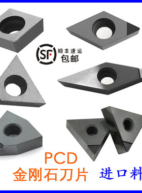 进口料金刚石刀片宝石头数控铜铝件GW CCMT09T304 VCGT160402 PCD