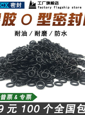 丁晴橡胶O型圈外5/5.5/6/6.5/7/7.5/8/8.5/9/9.5/10*线径2密封圈