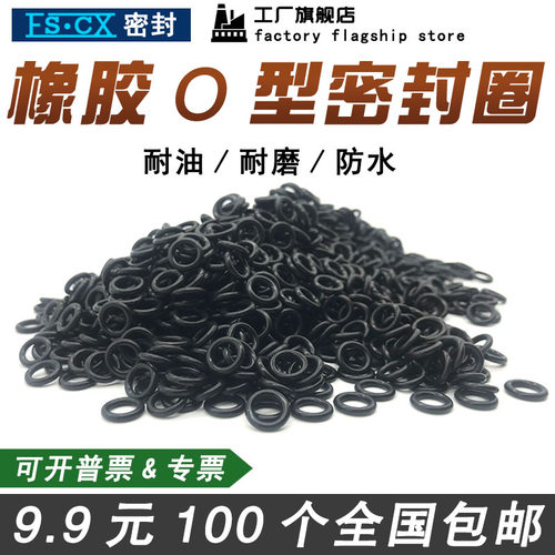 丁晴橡胶O型圈外5/5.5/6/6.5/7/7.5/8/8.5/9/9.5/10*线径2密封圈 - 封面