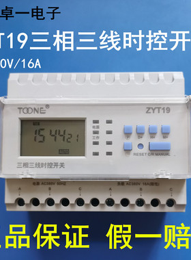 三相微电脑时控开关控制器AC380V灯箱定时开关大功率定时器ZYT19