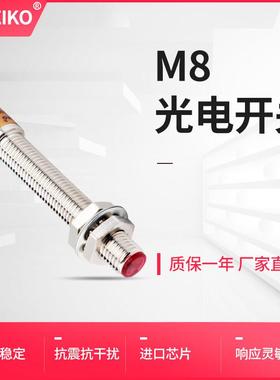 M8光电开关红外漫反射可见光传感器微型可调传感器E3Ht-Ds3E1
