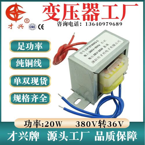 EI57*30 电源变压器 20W DB-20VA 380V转36V 0.6A 交流AC36V 工频