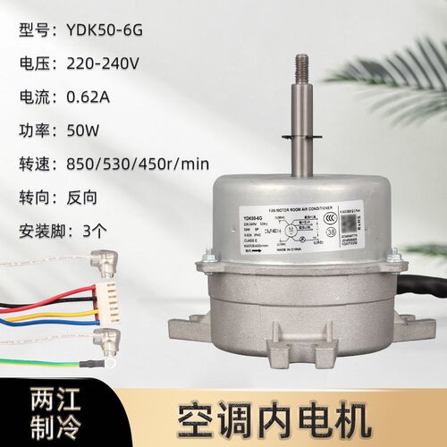 空调室内电机YDK50-6G YDK80-6E-2 YDK35-6F YDK42-6E 风机马达