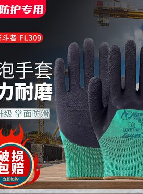 星宇奋斗者FL309发泡手套劳保耐磨工作防滑透气工厂维修工地干活