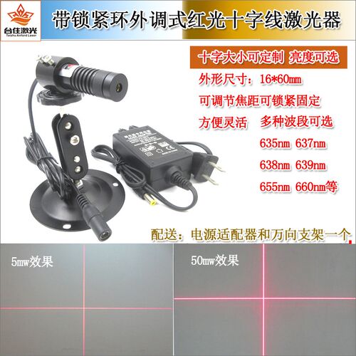 带锁紧环16mm直径60mm长度638nm650nm639nm可调红光十字线激光器