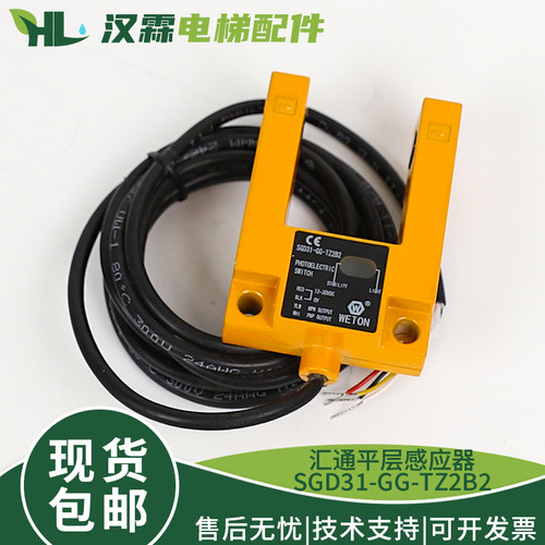 原装汇通WETON电梯平层感应器SGD31-GG-TZ2B2槽型U型光电开关配件