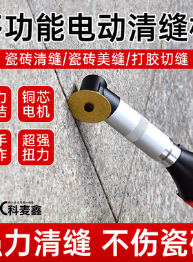 科麦鑫美缝剂施工工具电动清缝机专用开槽电磨机瓷砖地砖清缝神器