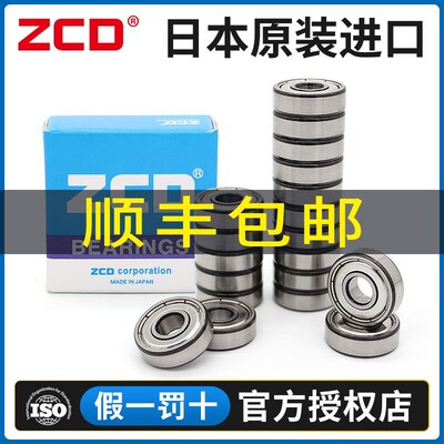 进口ZCD轴承623日本624高速625 626 627 628 629 ZZ 微型小轴承