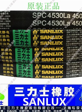 三力士皮带防油三角带特殊窄V带SPC4970/SPC5270/SPC5600/SPC6270