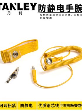 史丹利防静电手腕带 无尘室专用静电手环消除静电绳66-001/002-23