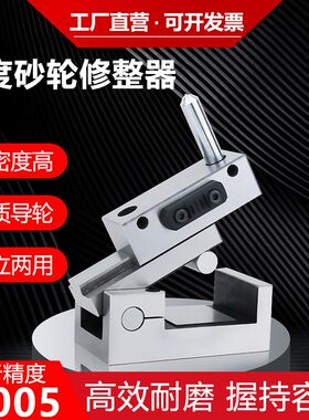 砂轮修整器透视万能角度外圆平面磨床立式卧式高精度斜度整形刀