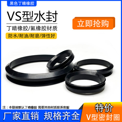 VS水封V型旋转密封圈VS/VD25/28/30/32/36/38/40/45/50/56/60/63S