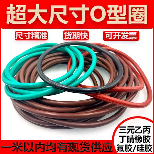 橡胶大尺寸密封圈外径525/530/535/540/545/550/555/560*线径4mm