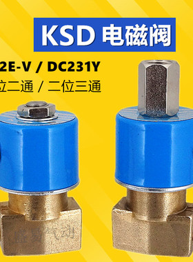 KSD电磁阀FB2E-V-08二位二通DC231Y-10二位三通水阀气阀 220V 24V