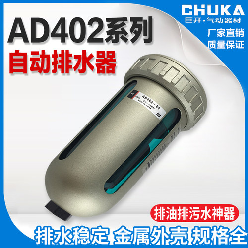 精品SMC型自动排水器AD402-04末端自动排水阀空压机4分油水分离器