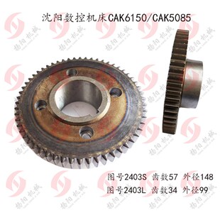 Z34 沈阳数控车床CAK6150 CAK5085 磨齿轮 齿数57 数控齿轮2403S
