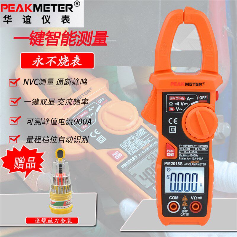 华谊PM2018S智能万用表钳形表智能全自动万能表电工高精度钳型表