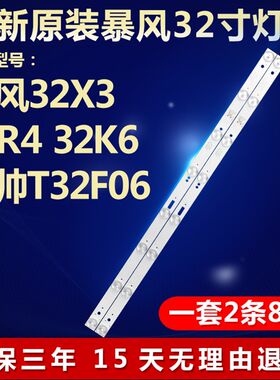 全新原装适用暴风32X3 32R4 32K6液晶电视机背光灯条DS32L61A-V01