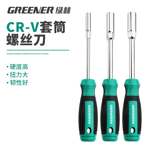 绿林外六角套筒螺丝刀套组5.5套头8 7mm螺母套筒起子加长扳手工具