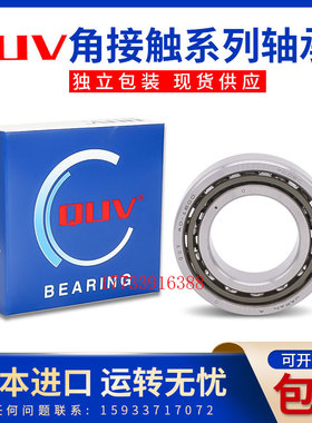 进口角接触轴承705 706 707 708 708AC密封709C P4P5万能配对