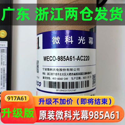 原装微科电梯光幕WECO-917A61-AC220光幕通用型94光束配件包邮985