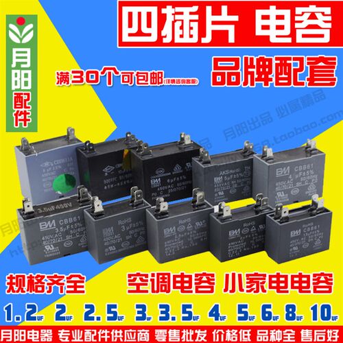 插片式通用电容450v 1.5uf~10uf 空调电机 CBB61通用定时器4插片