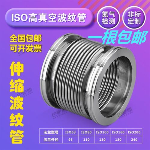 真空波纹管 ISO200/250 柔性波纹管不锈钢真空软管 ISO快装波纹