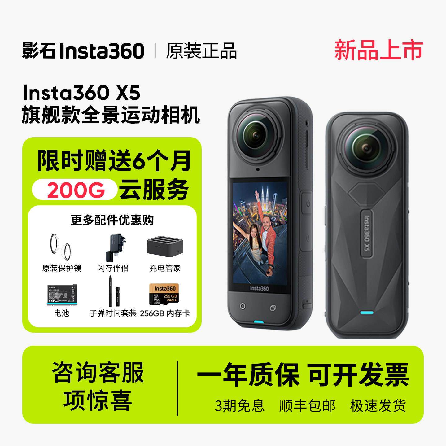 影石Insta360 X3/X4/X5 全景防抖运动VR相机360度骑行滑雪摄像头
