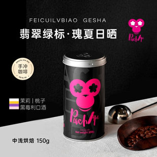 小桃猿｜巴拿马BOP冠军庄园绿标瑰夏日晒手冲咖啡豆冷萃SOE意式
