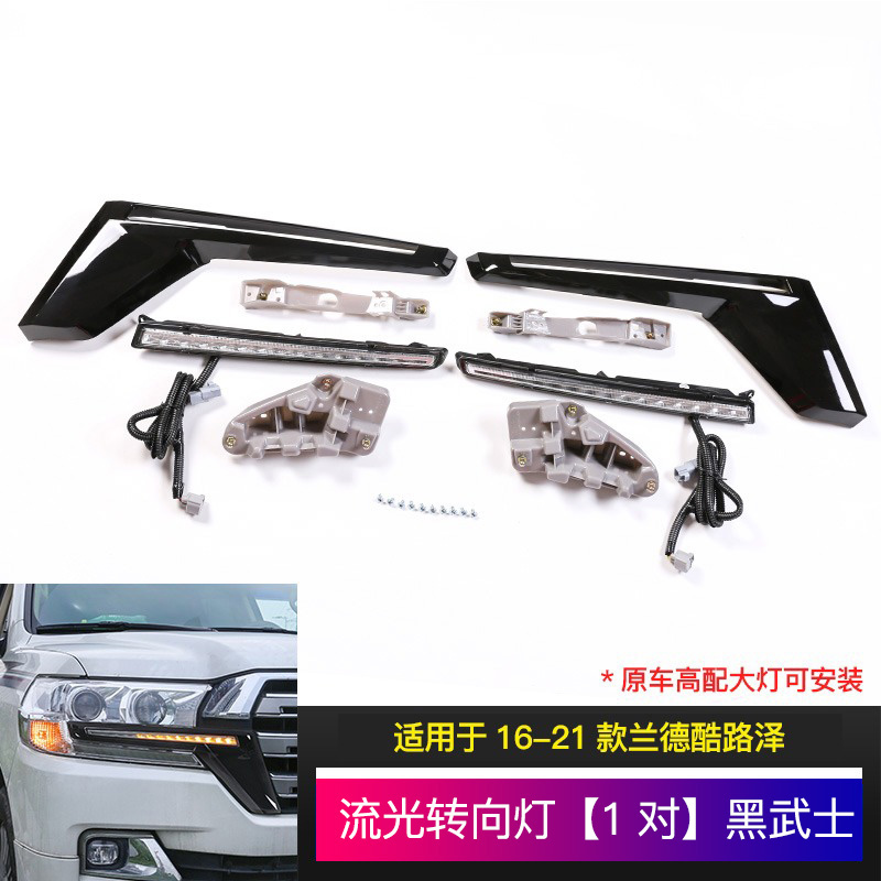 适用于6-20款兰德酷路泽流光转向灯lc200大灯饰条陆巡改装配件