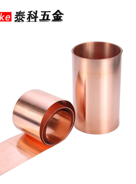 t2紫铜带紫铜片接地线铜红铜箔薄铜片铜皮纸0.0 0. 0.05