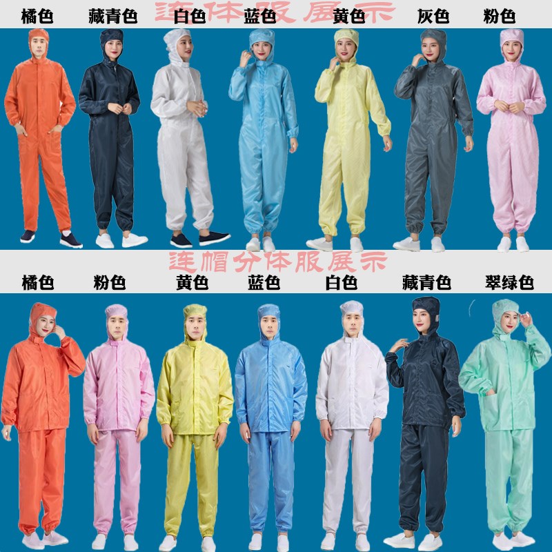 防尘工作服分体女无尘静电衣连体连帽喷漆养殖洁净防护服一体式