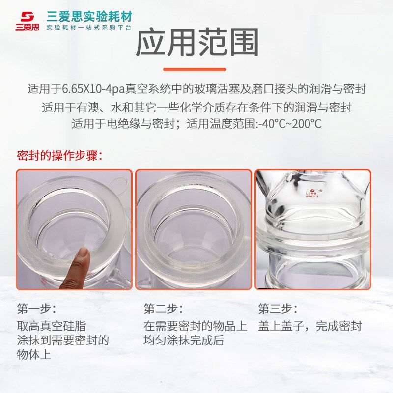 摩可750高真空硅脂润滑脂密封脂适用于真空系统玻璃活塞实验用品