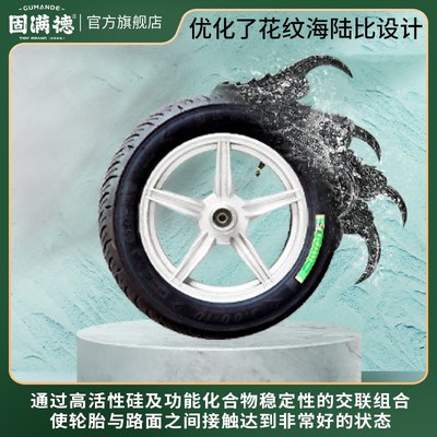 固满德半热熔电动车摩托车轮胎0寸2寸真空防滑山道巡礼FX升级版