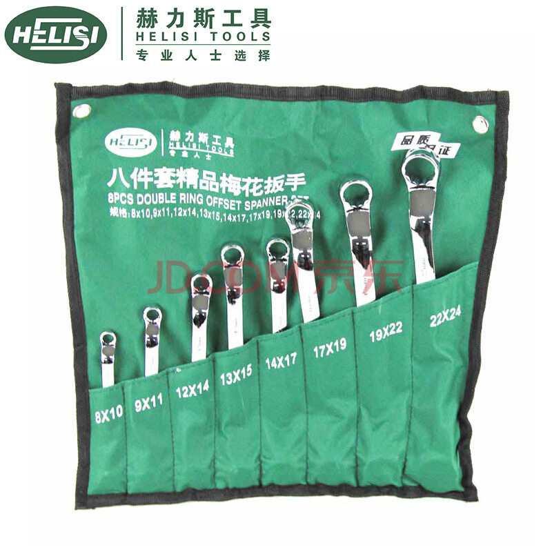 赫力斯HELISI 镜面抛光梅花扳手组套梅花板手组合挂袋汽修组合绿