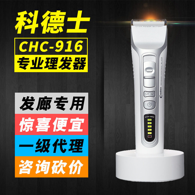 科德士916理发器电动推剪成人理发店发廊专用专业发型师静音陶瓷