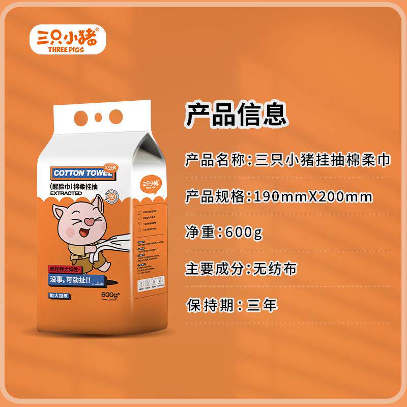 *新款醒脸巾挂洁式600g包超值家庭装擦脸AMP面卸妆巾悬加厚