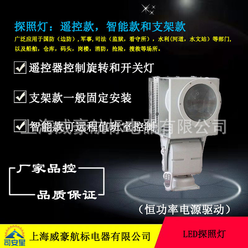 监狱,水文,船用,爆闪,遥控,智能,手动,带云台LED探照灯