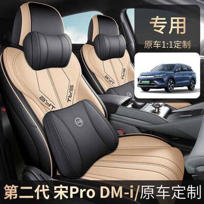 2汽5款比亚迪宋pro368dm垫i专用车座套四季通全包坐垫用皮车座椅