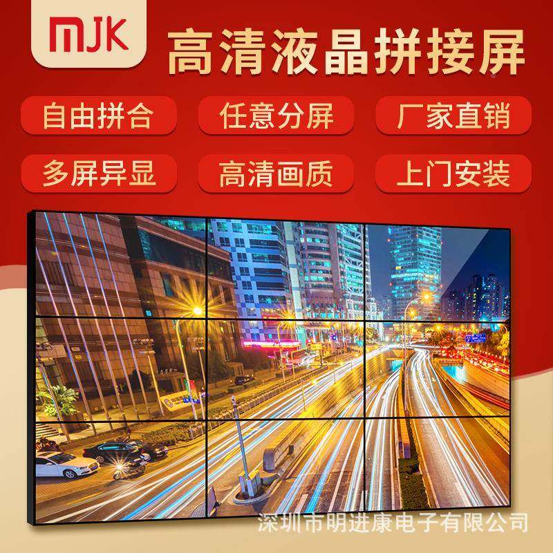 4监64955寸拼MJK-PJ-0接屏3.mm5控指挥大屏Lcd拼接屏液晶拼接厂屏
