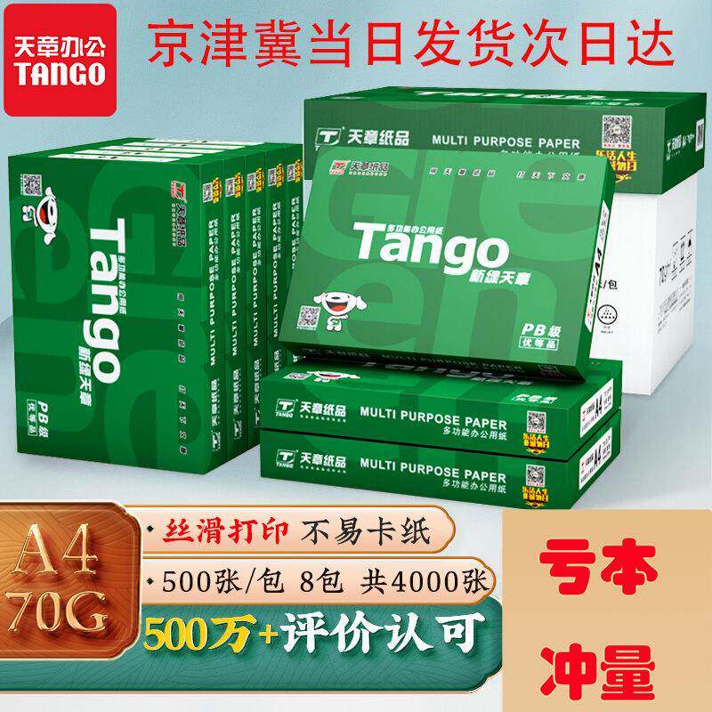 白纸4天章a4打印纸纸复印包邮NGO新aTA绿08271723天纸好整章箱其