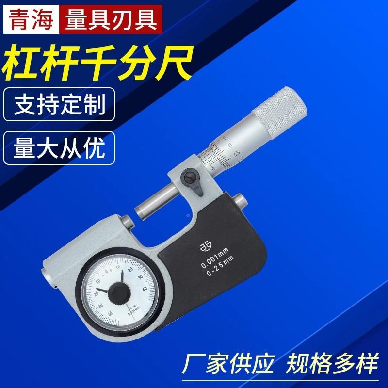 杆千带分快速杠杆带表卡规表式外径千分尺杠高精EME尺度公制